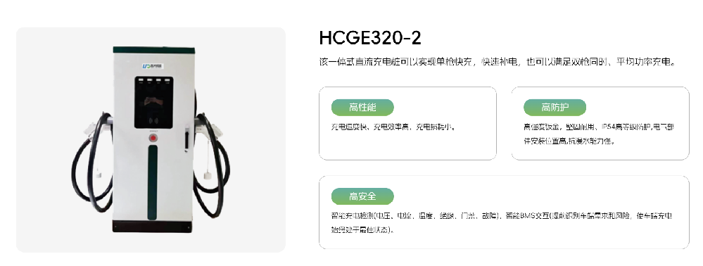 How Haochuan Protects Charging Safety